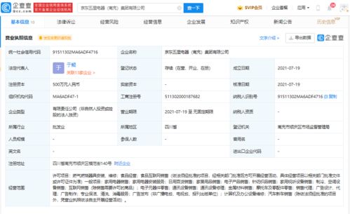 京東新公司成立 互聯(lián)網(wǎng)銷售版圖再擴(kuò)展，聚焦食品電商新機(jī)遇