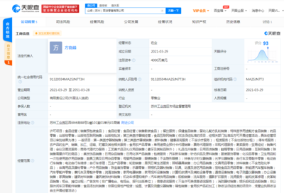 沃爾瑪加碼蘇州零售市場(chǎng) 山姆百貨新公司成立，注冊(cè)資本4000萬(wàn)美元聚焦動(dòng)漫及游藝用品